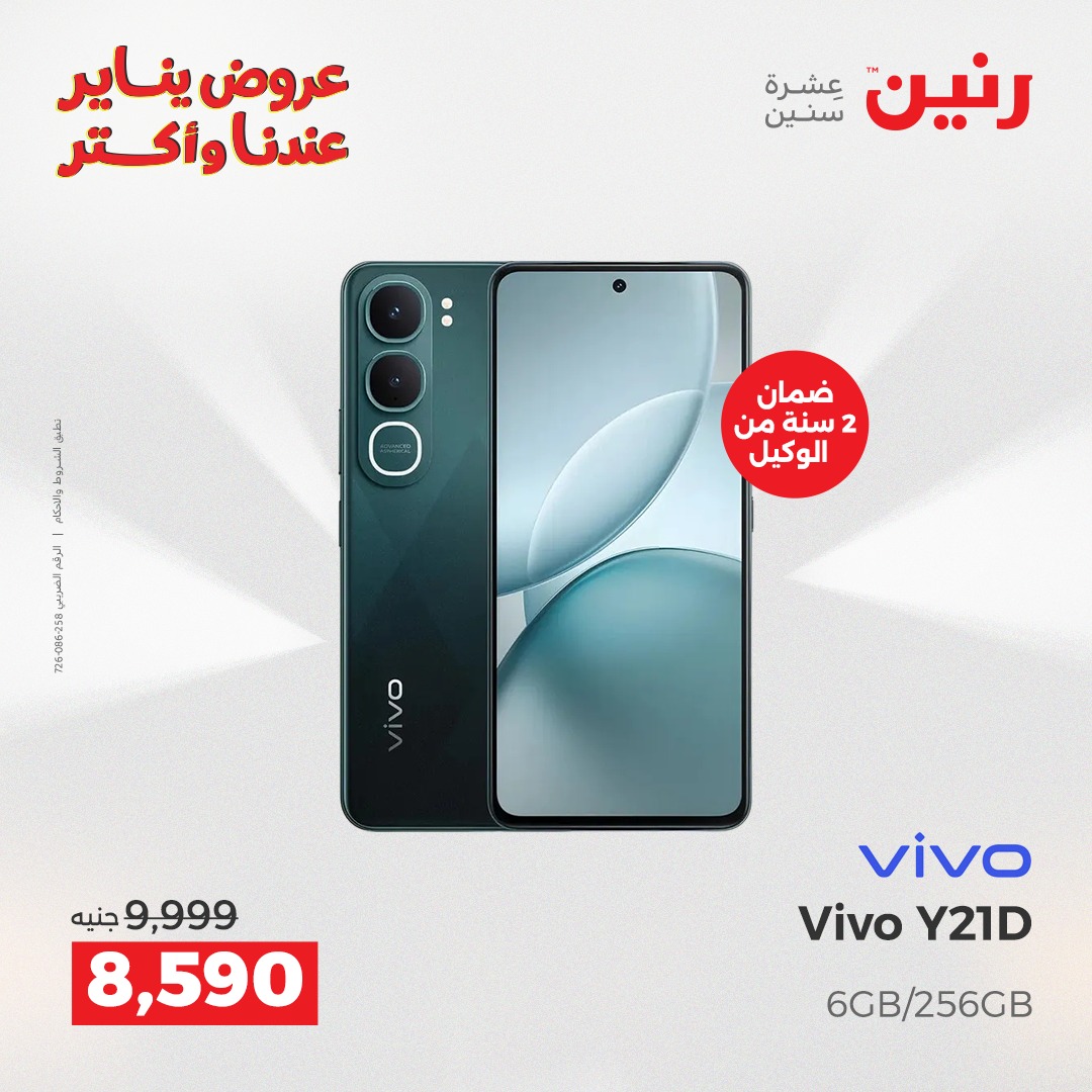 raneen offers from 25dec to 27dec 2025 عروض رنين من 25 ديسمبر حتى 27 ديسمبر 2025 صفحة رقم 51